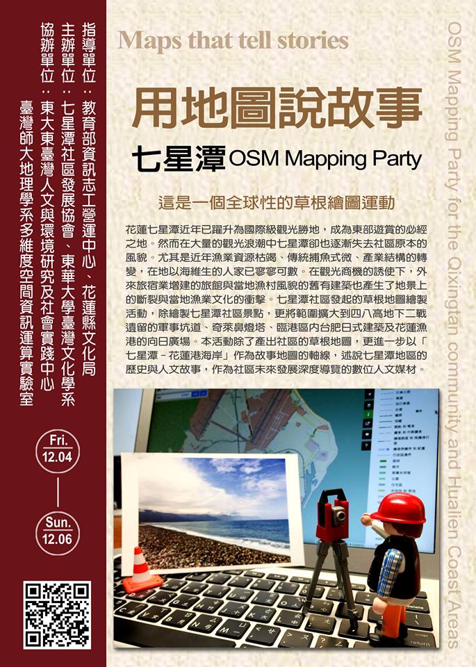用地圖說故事：七星潭OSM Mapping Party